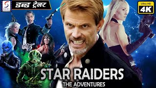 स्टार राइडर्स - Star Raiders | २०२० हॉलीवुड हिंदी डब्ड़ फ़ुल 4K ट्रेलर | कैस्पर वान डायन, सिंथिया