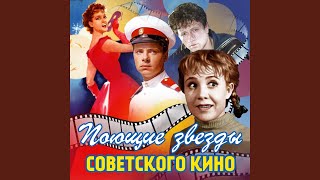 Вальс расставания (Из к/ф "Женщины")