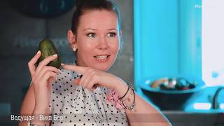 Рецепт из авокадо Гуакомоле | #ВикапроЕду 4
