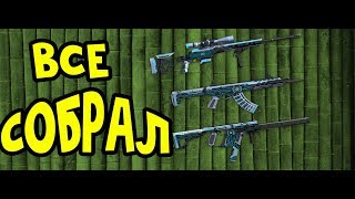 ВСЕ СОБРАЛ#КРАКИН#АКАЛЬФА#КРИС#Варфейс #Warface #ЗаданияВарфейс #Гонкавооружений #МиниигрыВарфейс