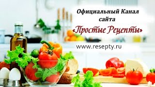 Простые рецепты и Рукоделие. Канал для молодых хозяюшек!