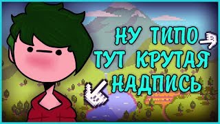 Я тут решил поговорить... (было грусна и весела) Stardew Valley