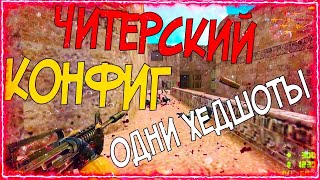 ღ AIM CFG ღ NEW CONFIG ✔ ЯНДЕКС ДИСК ✔ Yandex Disk ღ MAD MOMENTS ღ