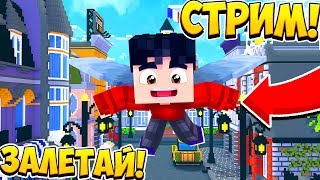 ЧТО-ТО С МАЙНОМ ПОМОГИТЕ / Minecraft PE СТРИМ / СТРИМ МАЙНКРАФТ ПЕ / МАЙНКРАФТ / MINECRAFT