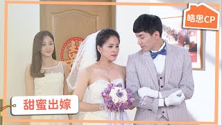 【皓思CP】淚別父母，我們會幸福的