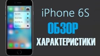 iPhone 6S vs iPhone 6S Plus - Обзор, Характеристики, Новости, Утечки