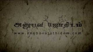 அனுபவ ஜோதிடம்