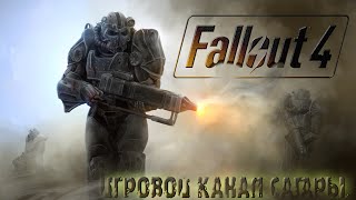 Fallout 4 (Ep. 24) Убежище 114