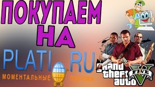 Проверка торговой площадки Plati, покупаем GTA 5!