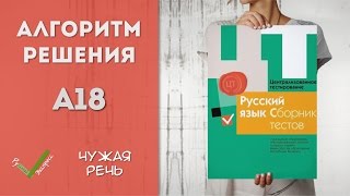 Видеоразбор ЦТ по Русскому [A18 | 2015]