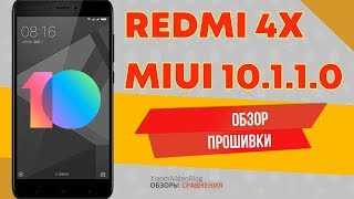 Redmi 4x miui 10.1.1.0(NAMMIFI)