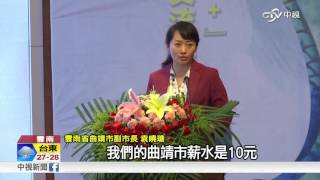 雲南省接軌一帶一路 曲靖市追求創新│中視新聞 20160611