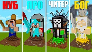 МАЙНКРАФТ БИТВА: ДОМ В НУБЕ против ДОМ В ПРО ХАКЕРЕ И БОГЕ: КАК ПОСТРОИТЬ ДОМ В СТАТУЕ В MINECRAFT