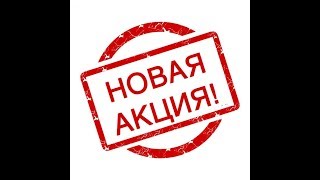 АКЦИЯ! 18 ЯНВАРЯ ОДИН ВОПРОС БЕСПЛАТНО