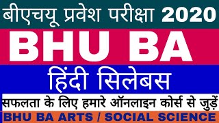 BHU BA ENTRANCE EXAM 2020 | BHU BA HINDI SYLLABUS | BHU WORLD | VIKASH MISHRA