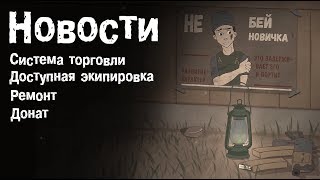 Новости Stalker Online: Обзор сервера ЕКБ.