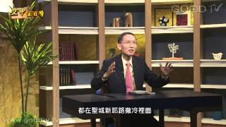 空中主日學~聖徒生命成長(10)享受以馬內利