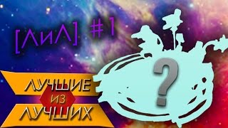 [ЛиЛ] #1 . Robocraft видео .