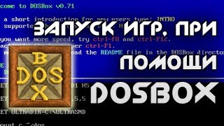 Как запустить игру на DOS-Box'е?