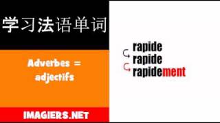 学习法语单词 = Adverbes = adjectifs