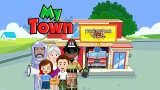 My Town : Fire station Rescue. Май Таун: Пожарная часть.
