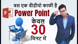 MS PowerPoint in Just 30 minutes 2019 - PowerPoint User Should Know - Complete PowerPoint Hindi