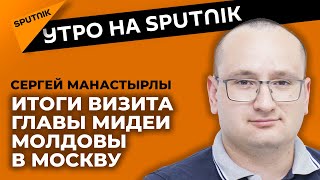 Россия плюс Молдова – мир, дружба, сотрудничество, или не совсем?