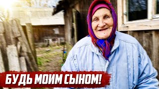 Мои сыновья умерли, будешь мне за сына | Брянская обл, Карачевский р/н г.Карачев - с.Бережок