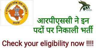 RPSC ने इन पदों के लिए निकाली भर्ती /खाद्य सुरक्षा अधिकारी