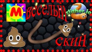 ♥ Slither.io СЛИЗАРИО ИГРАЕМ ВЕСЕЛЫМ СКИНОМ ИГРА МУЛЬТИК ПРО ЧЕРВЯКОВ #2 // SALUT MARY