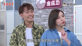 多情城市 預告 Golden City EP283