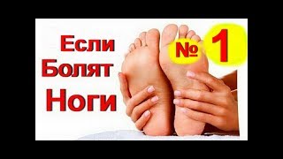 Болят и отекают ноги что делать. Боль в ногах. Отеки ног- народное, домашнее лечение №1