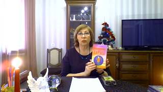 Поздравление!  Кто родился 2, 11, 20 и 29 на Рождество. ТАРО И НУМЕРОЛОГИЯ С ЦЕЛИТЕЛЕМ Светланой