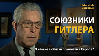 Союзники Гитлера. Историк Дмитрий Филипповых  Интервью
