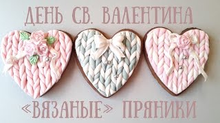 День влюбленных. Пряники к празднику!