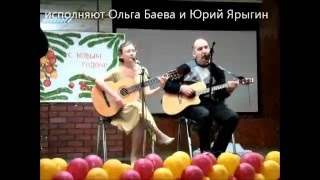 Юрий Ярыгин и Ольга Баева - Мечта волшебницы