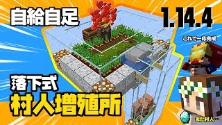 【マインクラフト】#13 自給自足型 落下式村人増殖所 1.14.4 ハードコアマルチプレイ Season 4
