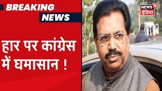 Delhi Vidhan Sabha चुनाव में करारी हार के बाद Congress में घमासान, नेताओं में शुरू हुआ Tweet वॉर