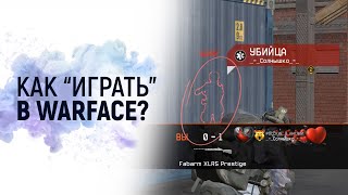 Стоит ли играть в Warface 2019? (Нет) #1
