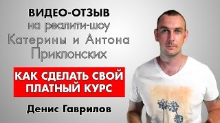 Монтаж видео в Adobe Premiere. Отзыв Дениса Гаврилова