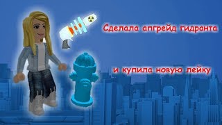 Новоя лейка гидрант + новое интро | Fire Fighting Simulator (симулятор пожарного) | Roblox