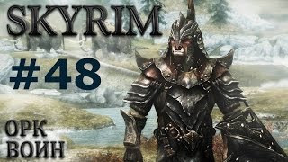 Воин Скайрима (TES V:Skyrim) #48 Хитрый дракон
