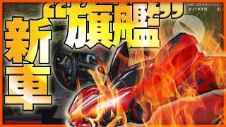 【荒野行動】最新アプデの新車『旗艦』がマジで早かったwww【春節ガチャ】
