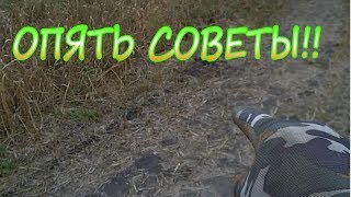 МЕТАЛЛОКОП. ОПЯТЬ СОВЕТЫ.