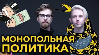МОНОПОЛИИ НА СВОБОДНОМ РЫНКЕ