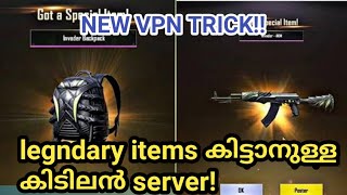 NEW VPN TRICK TO GET LEGENDARY ITEMS |BEST SERVERS TO OPEN PREMIUM & CLASSIC CRATES|100% working|