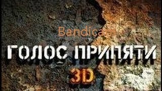 голос припяти вк #1 Bandicam