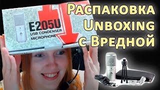 Мини стрим. Долгожданный микрофон USB микрофон Superlux E205U. Спасибо всем)