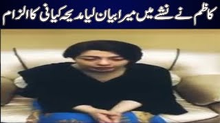 Madiha Kayani Ka ILzaam