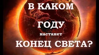 ПМ #21 В каком году произойдет переход на новый уровень? Или по -вашему "конец света"